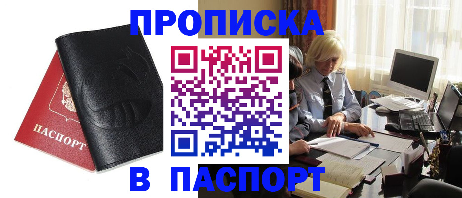 временная регистрация поиск в Брянске